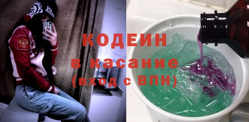 Кодеин Purple Drank  где можно купить наркотик  Гурьевск 